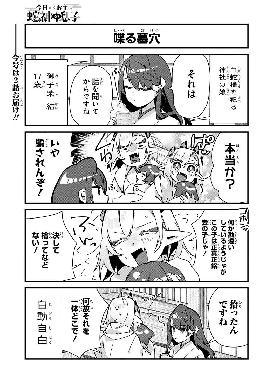 今日からお主は蛇神の息子 第13話 - 3