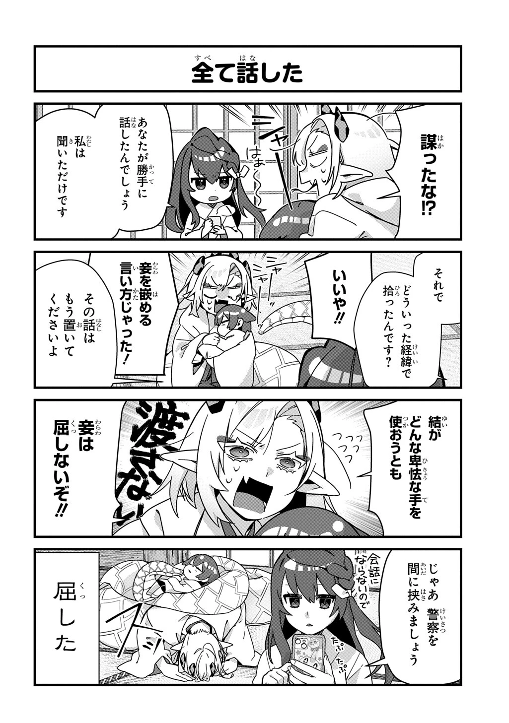 今日からお主は蛇神の息子 第13話 - 4