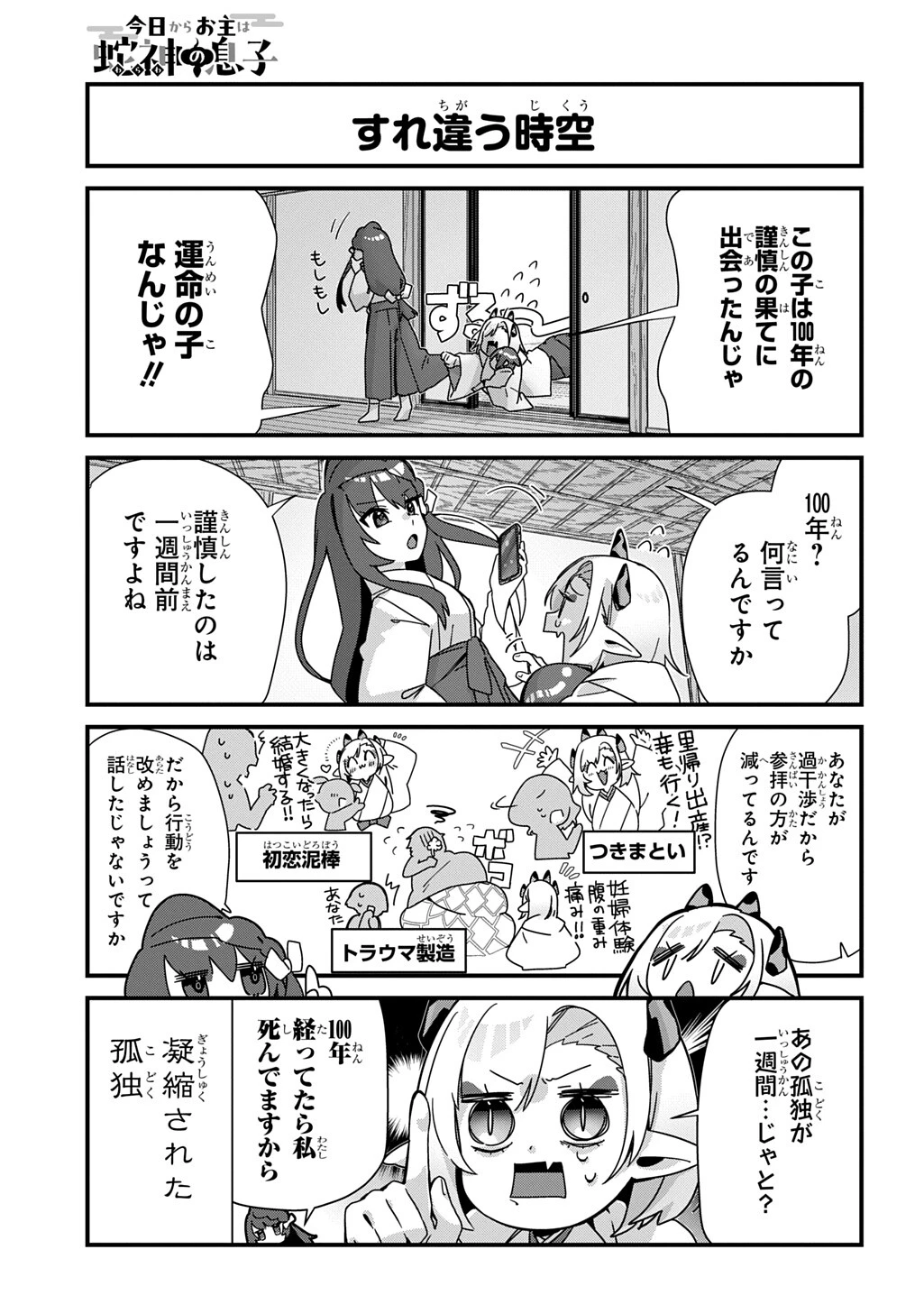 今日からお主は蛇神の息子 第13話 - 5
