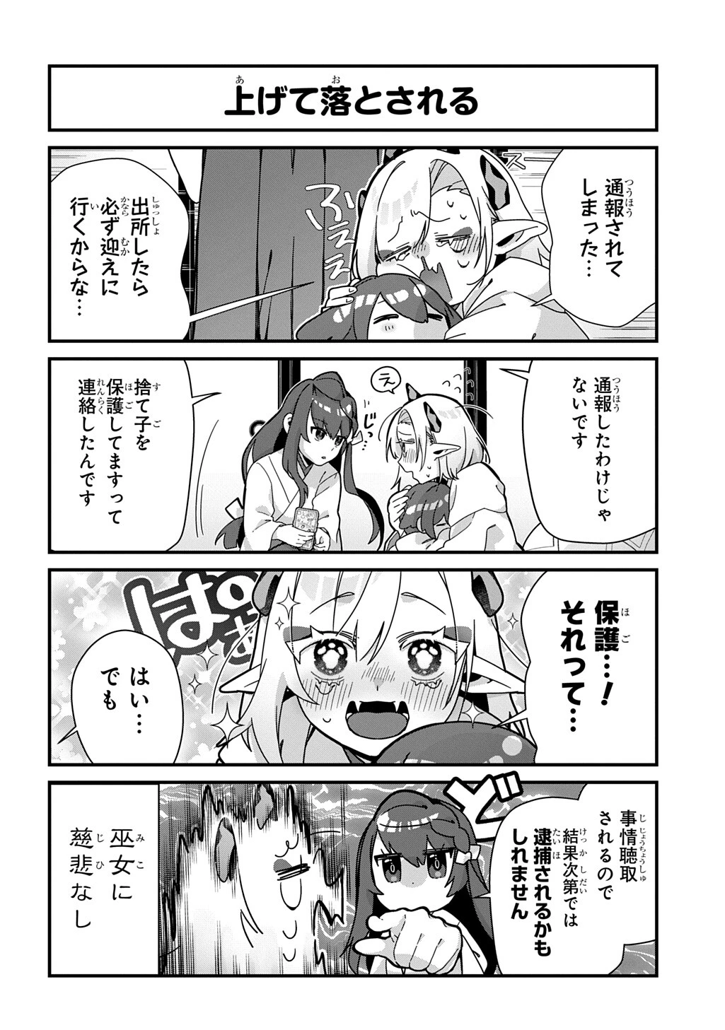 今日からお主は蛇神の息子 第13話 - 6