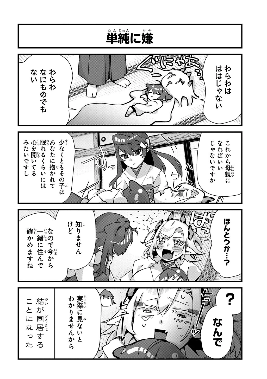 今日からお主は蛇神の息子 第13話 - 8