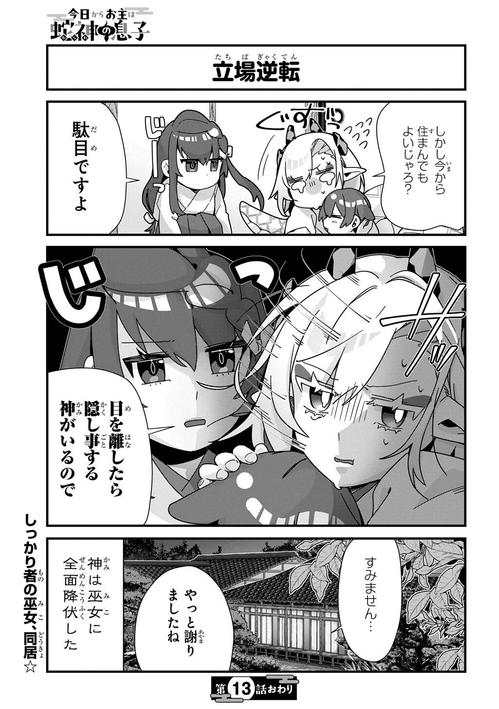 今日からお主は蛇神の息子 第13話 - 9