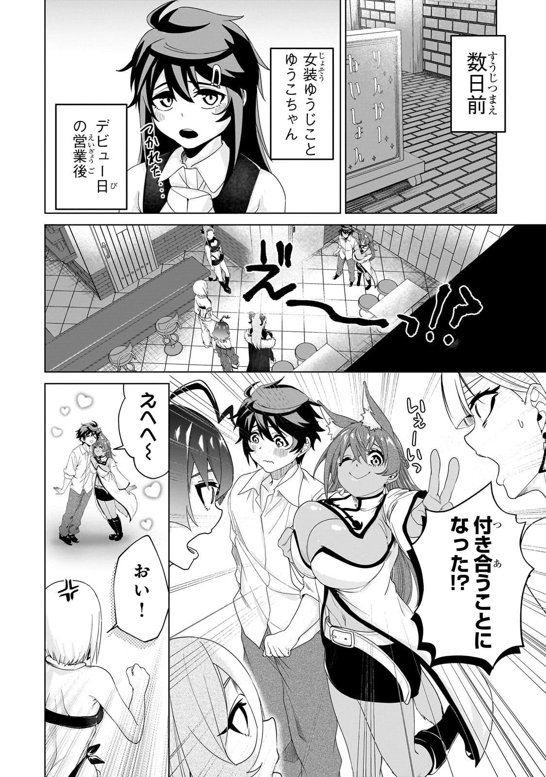 異世界から帰ってきた勇者であるオレが歌舞伎町で王になる話 第5話 - 10