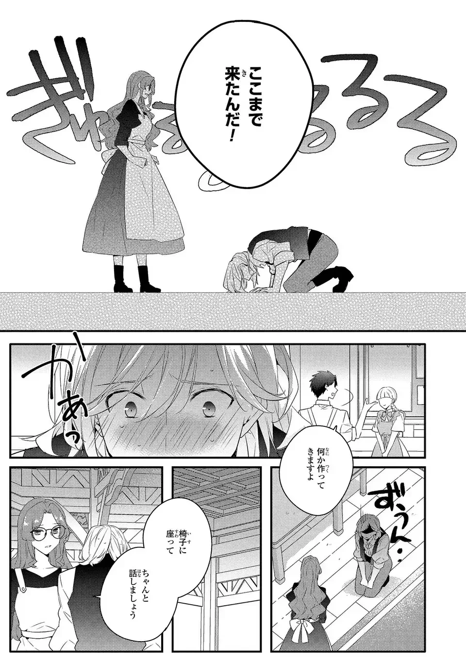 悪役令嬢はシングルマザーになりました 双子を引き取りましたが公爵様からの溺愛は想定外です 第11話 - 5