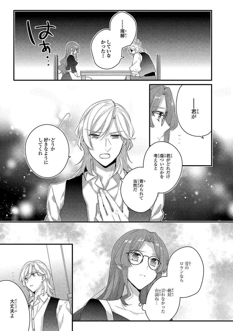 悪役令嬢はシングルマザーになりました 双子を引き取りましたが公爵様からの溺愛は想定外です 第11話 - 7