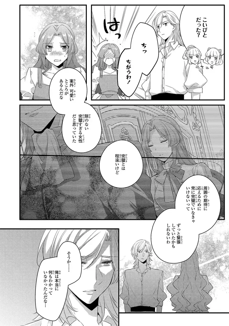 悪役令嬢はシングルマザーになりました 双子を引き取りましたが公爵様からの溺愛は想定外です 第11話 - 14