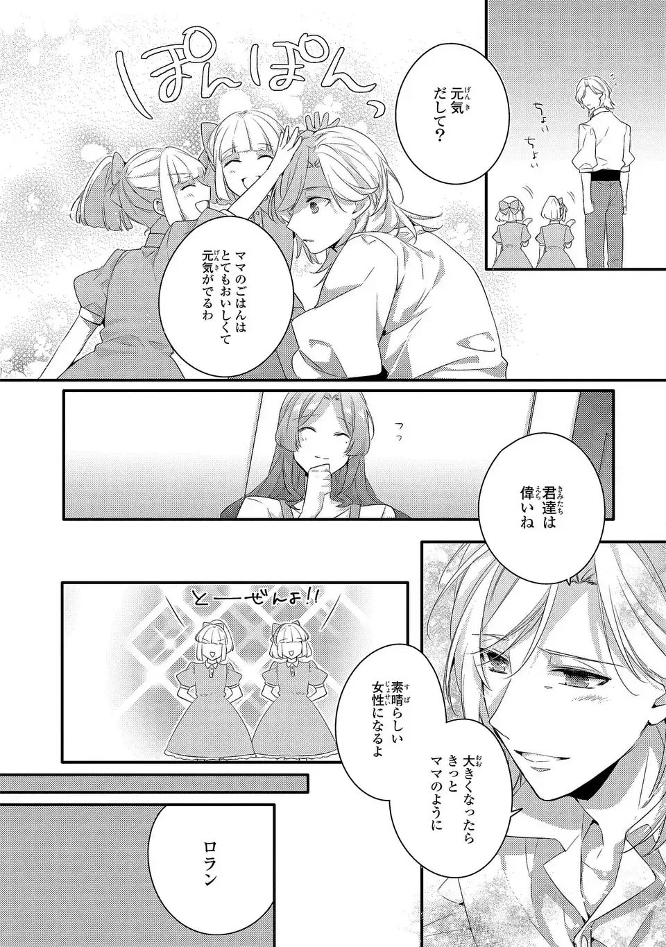 悪役令嬢はシングルマザーになりました 双子を引き取りましたが公爵様からの溺愛は想定外です 第11話 - 16