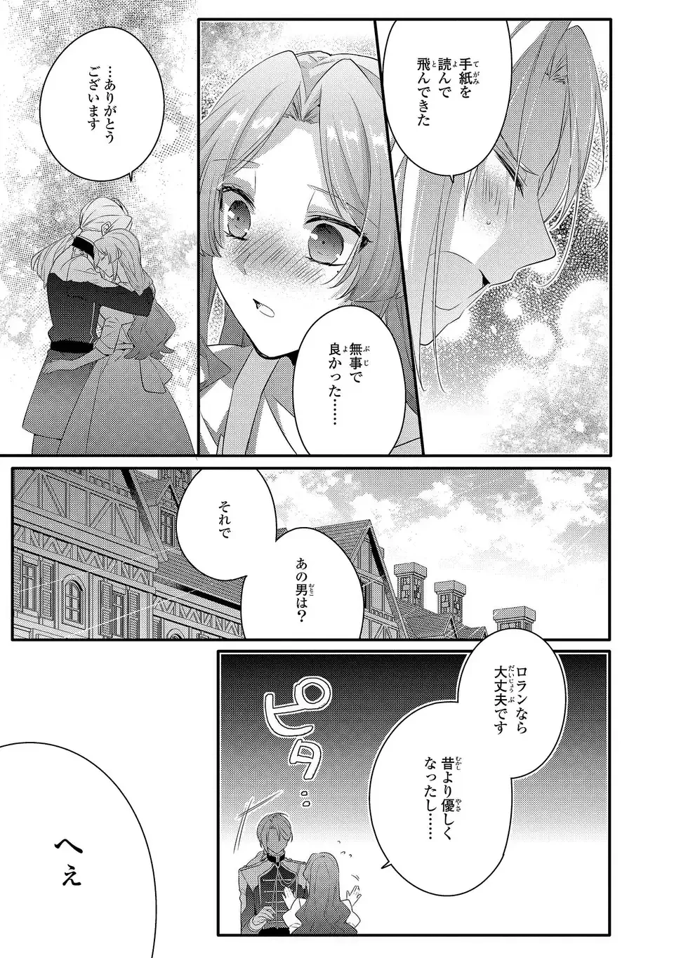 悪役令嬢はシングルマザーになりました 双子を引き取りましたが公爵様からの溺愛は想定外です 第11話 - 23