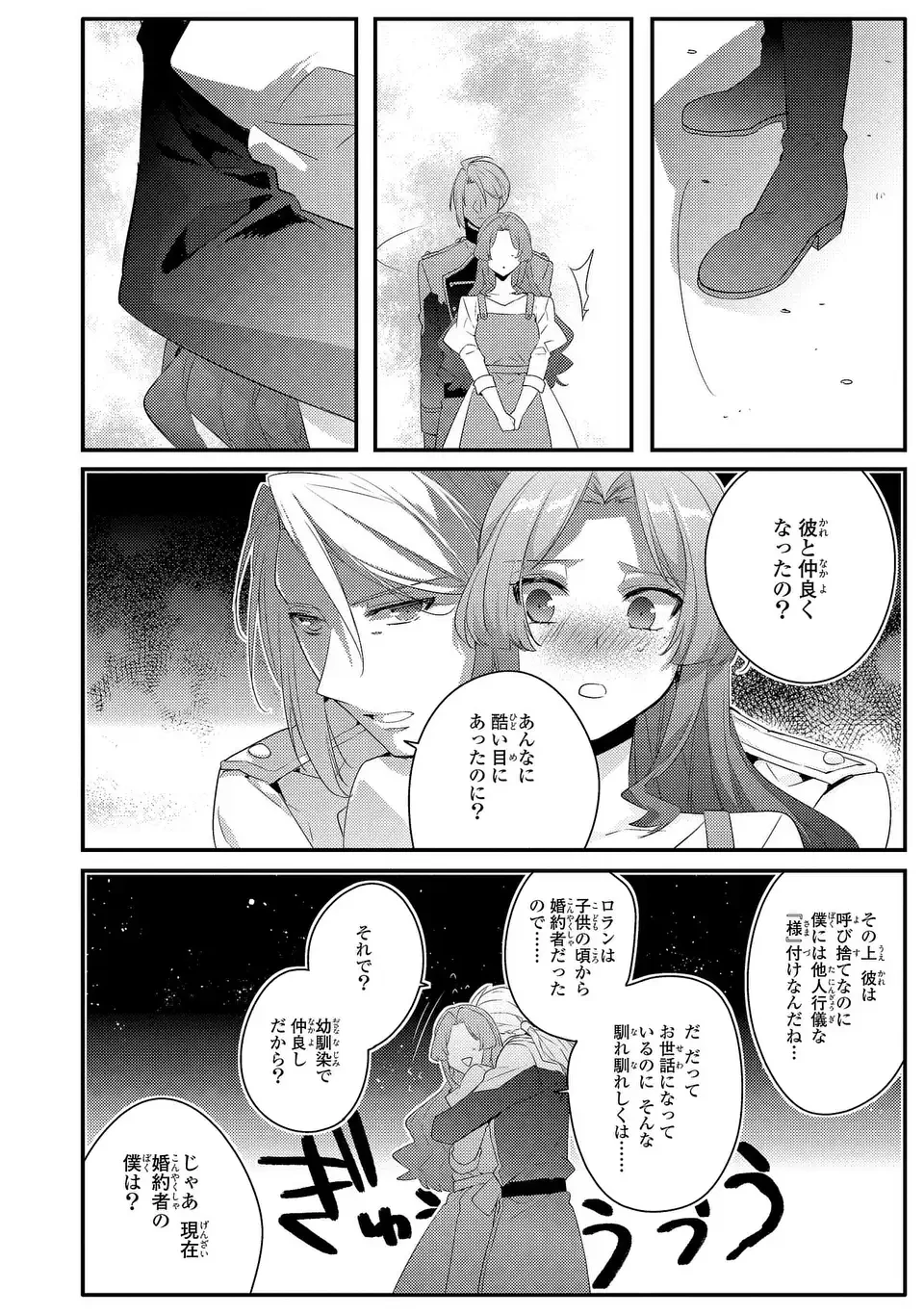 悪役令嬢はシングルマザーになりました 双子を引き取りましたが公爵様からの溺愛は想定外です 第11話 - 24