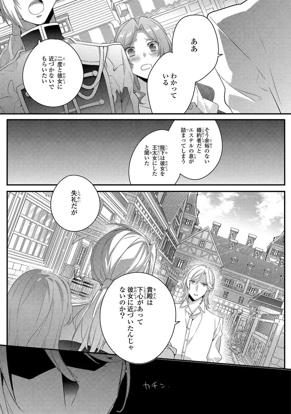 悪役令嬢はシングルマザーになりました 双子を引き取りましたが公爵様からの溺愛は想定外です 第11話 - 27