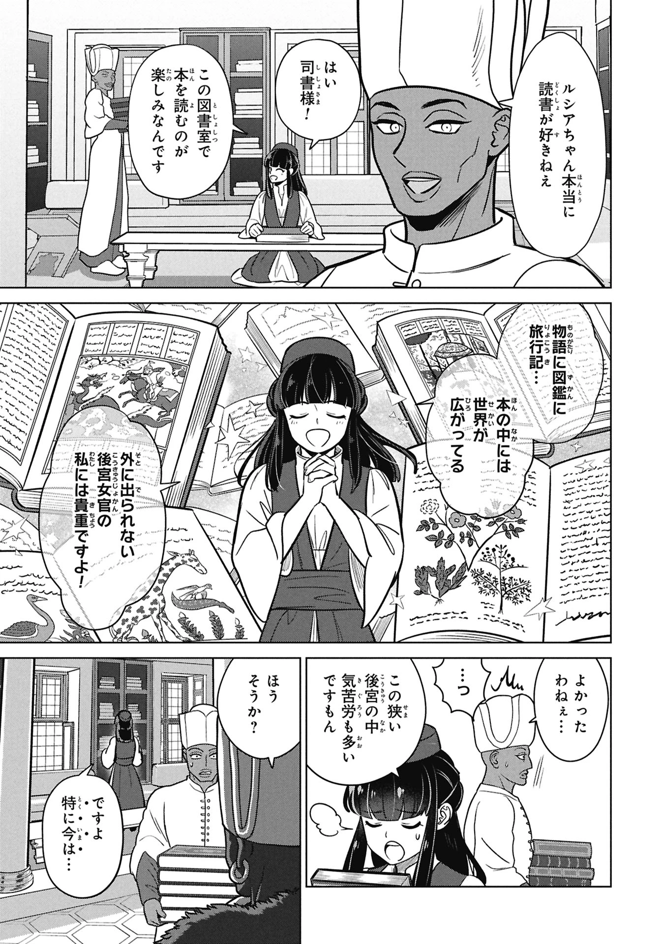 三日月の国 オスマン千夜一夜 第8話 - 3