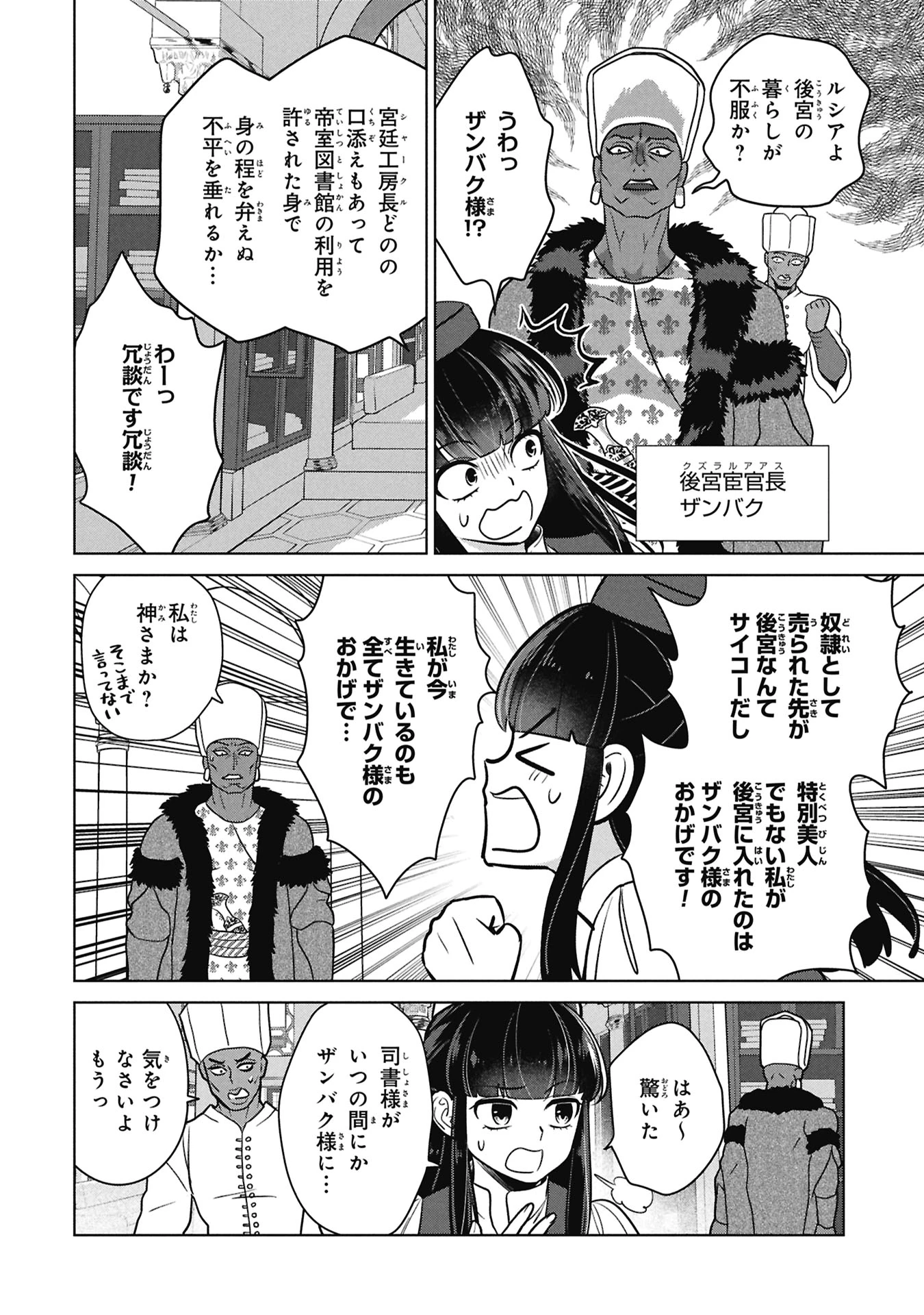 三日月の国 オスマン千夜一夜 第8話 - 4