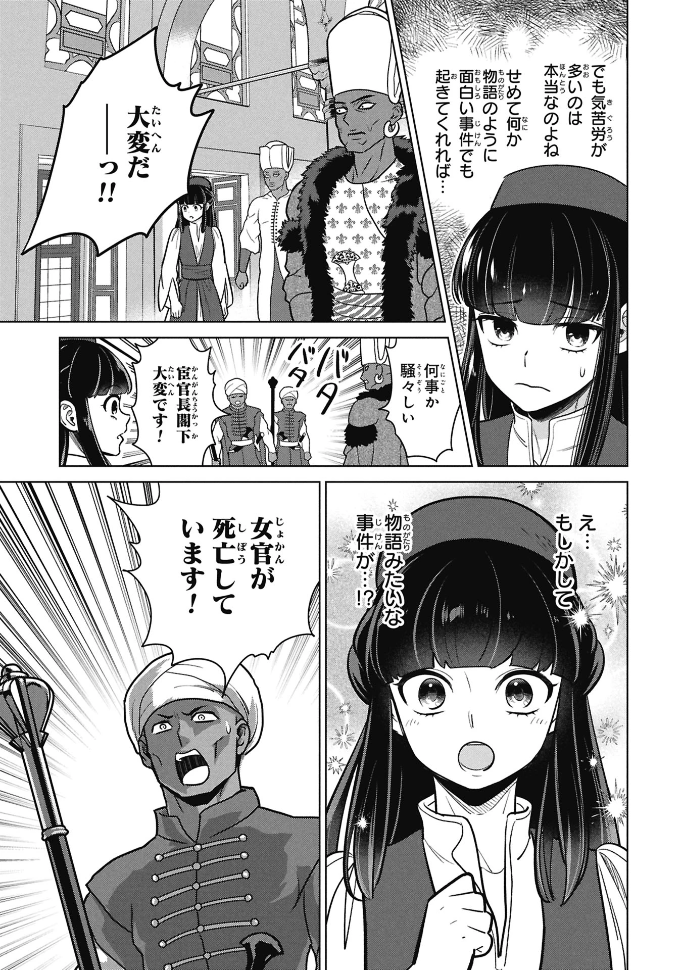 三日月の国 オスマン千夜一夜 第8話 - 5