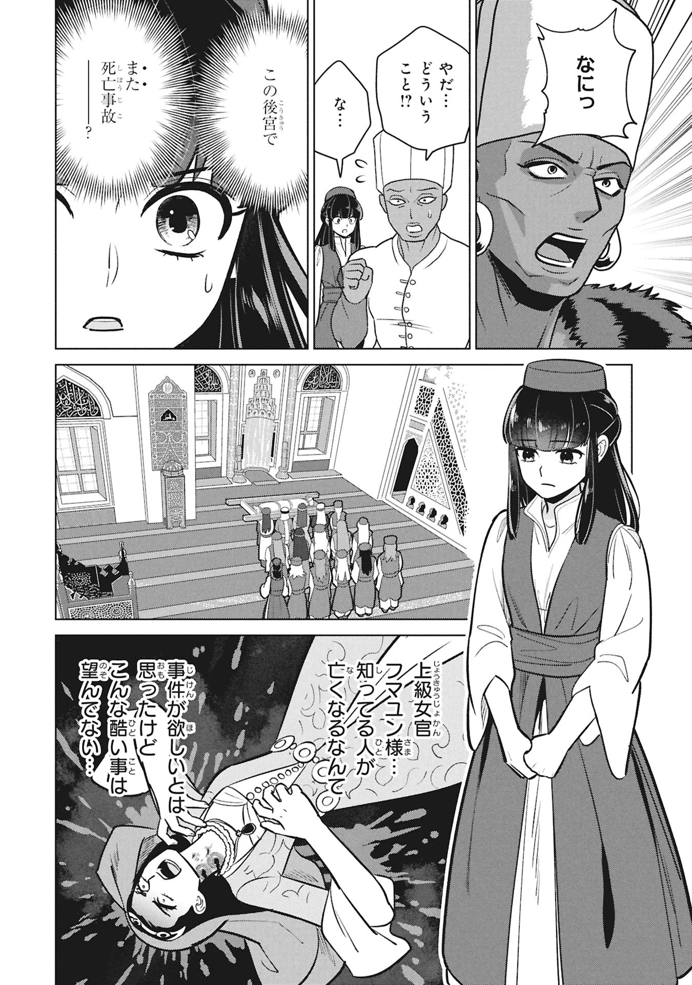 三日月の国 オスマン千夜一夜 第8話 - 6