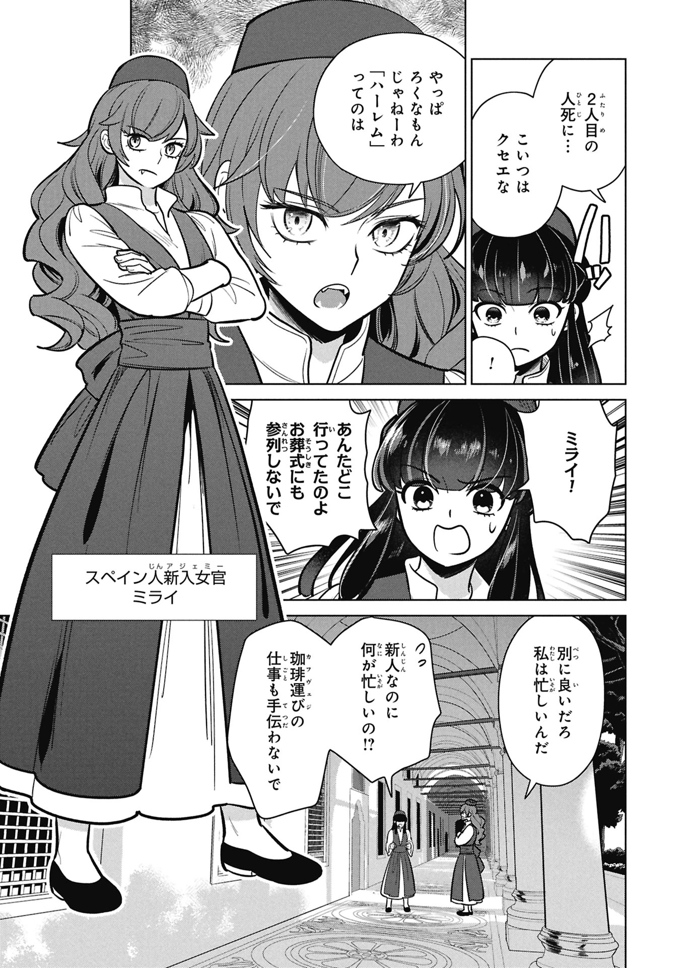 三日月の国 オスマン千夜一夜 第8話 - 9