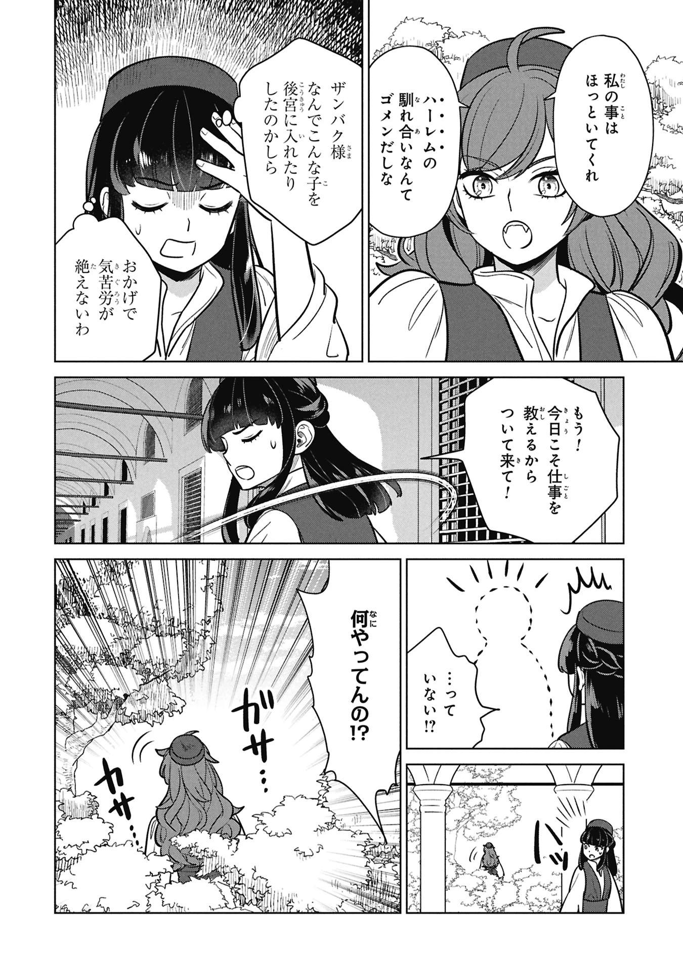 三日月の国 オスマン千夜一夜 第8話 - 10