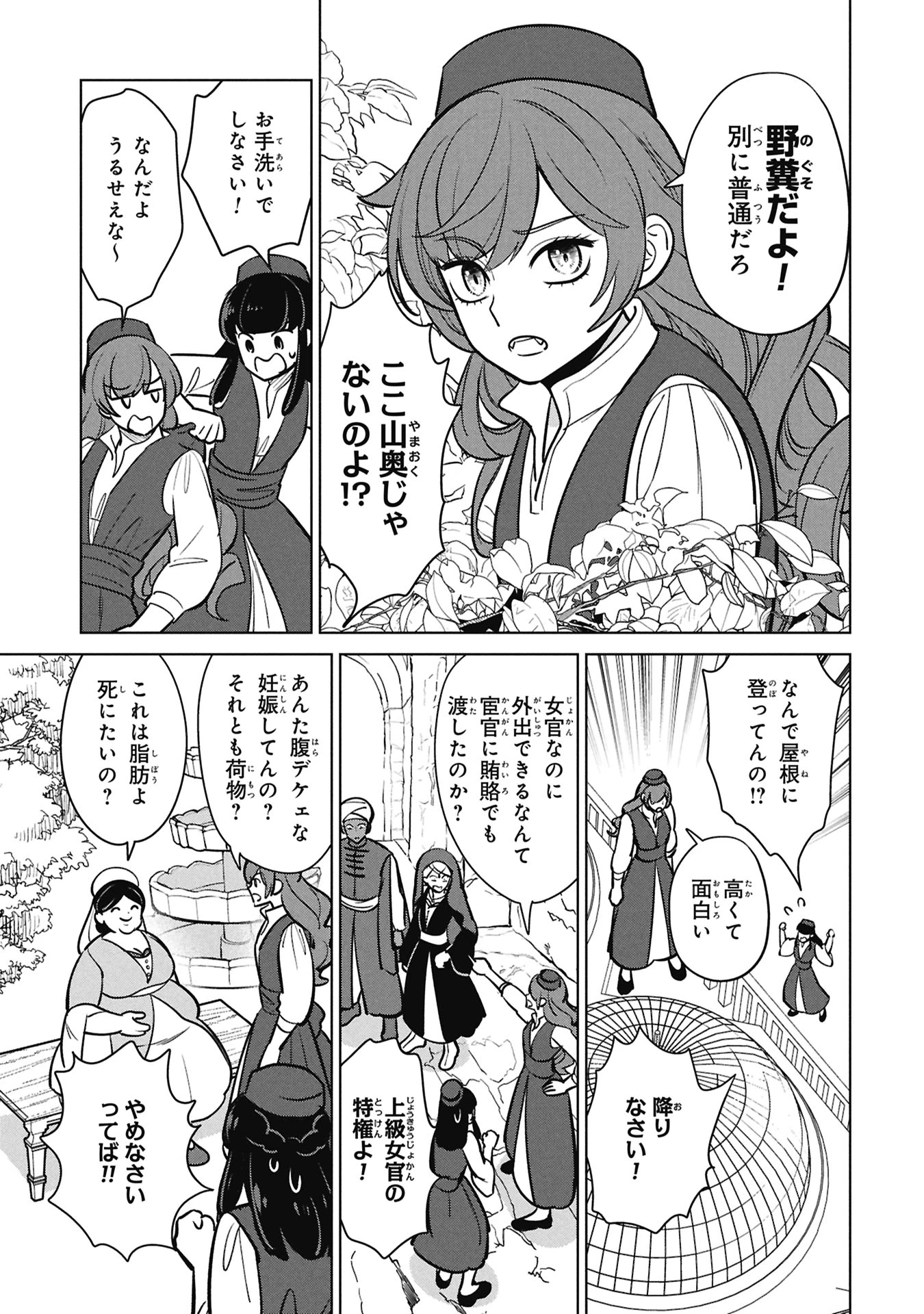 三日月の国 オスマン千夜一夜 第8話 - 11