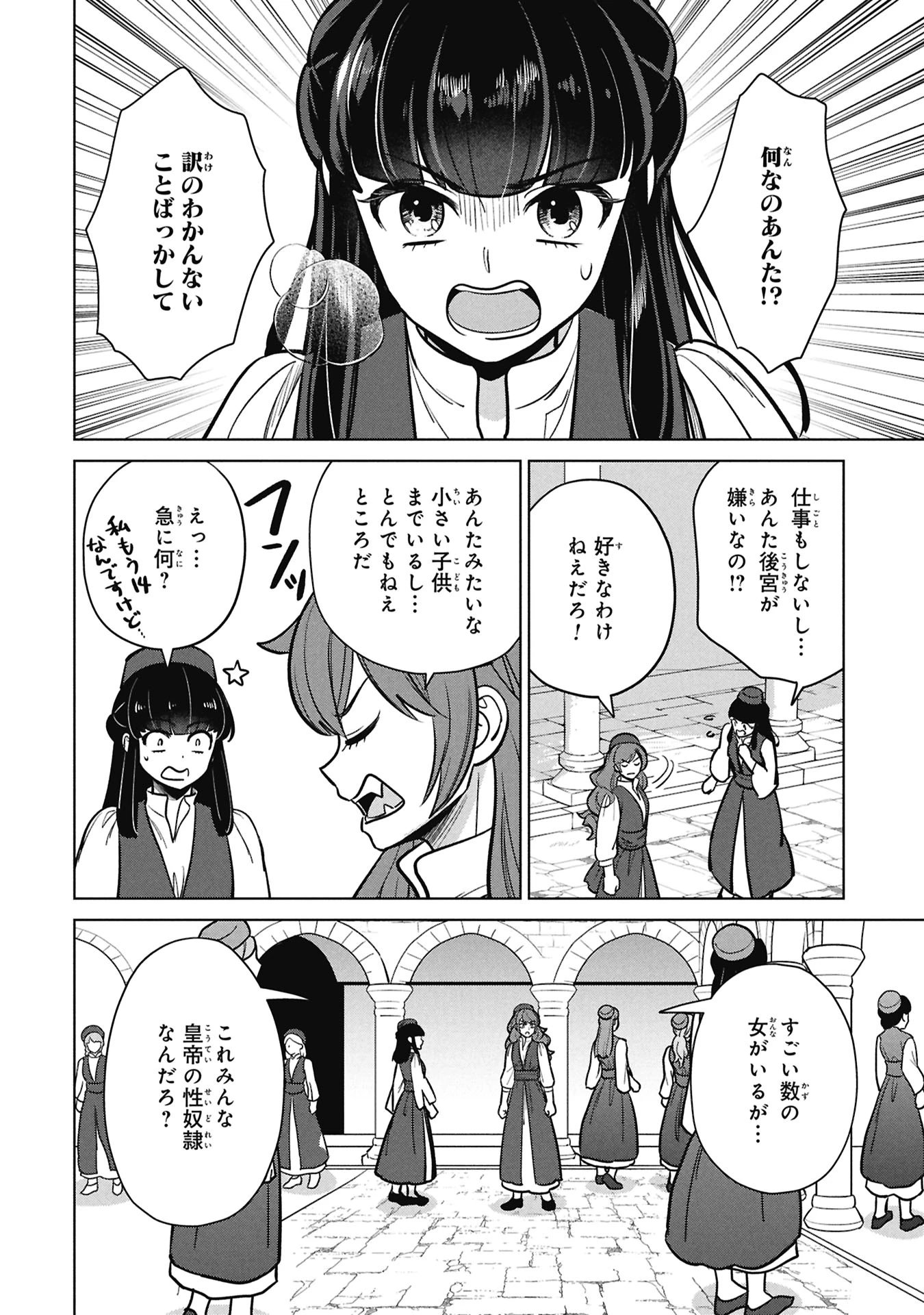 三日月の国 オスマン千夜一夜 第8話 - 12