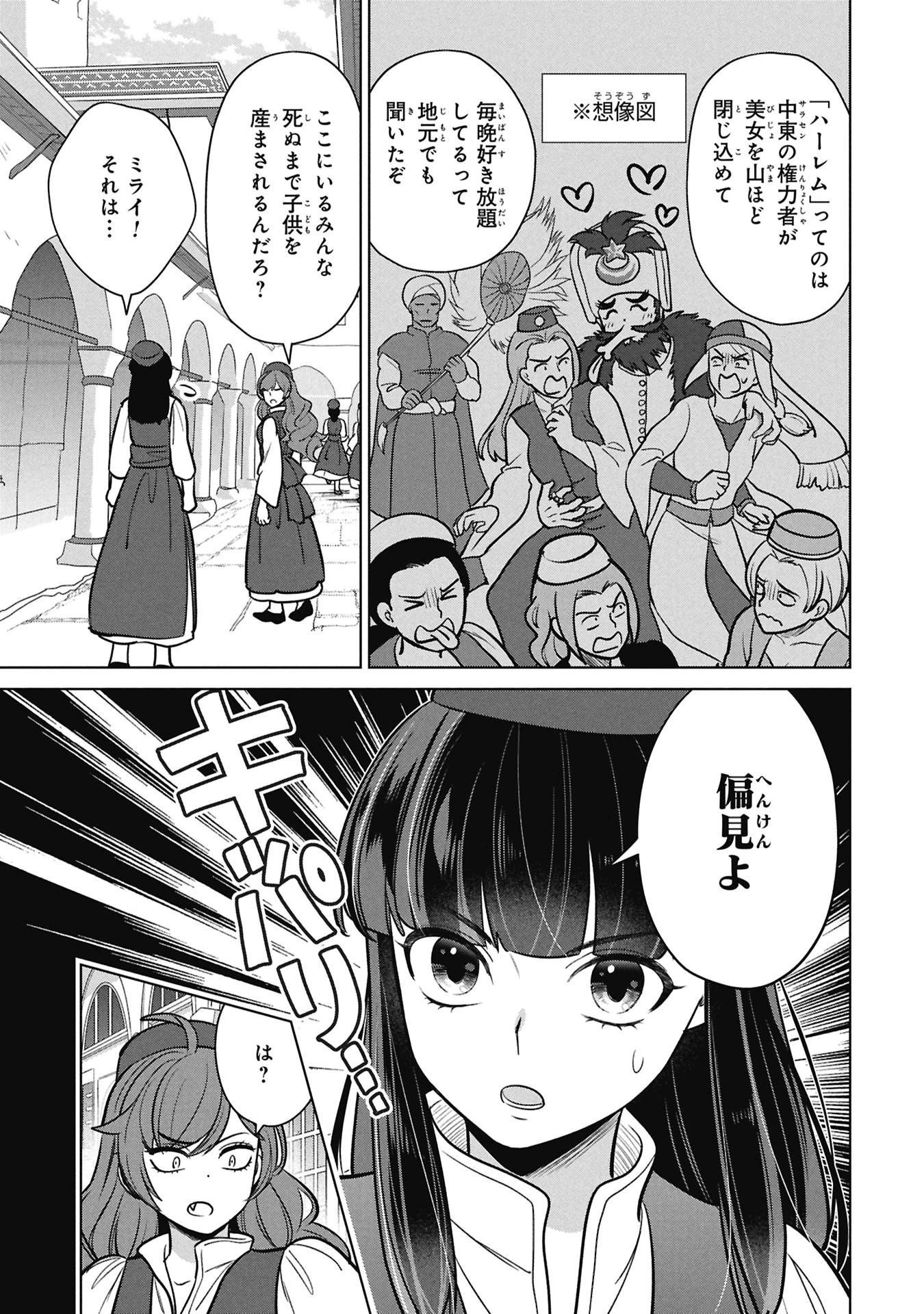 三日月の国 オスマン千夜一夜 第8話 - 13