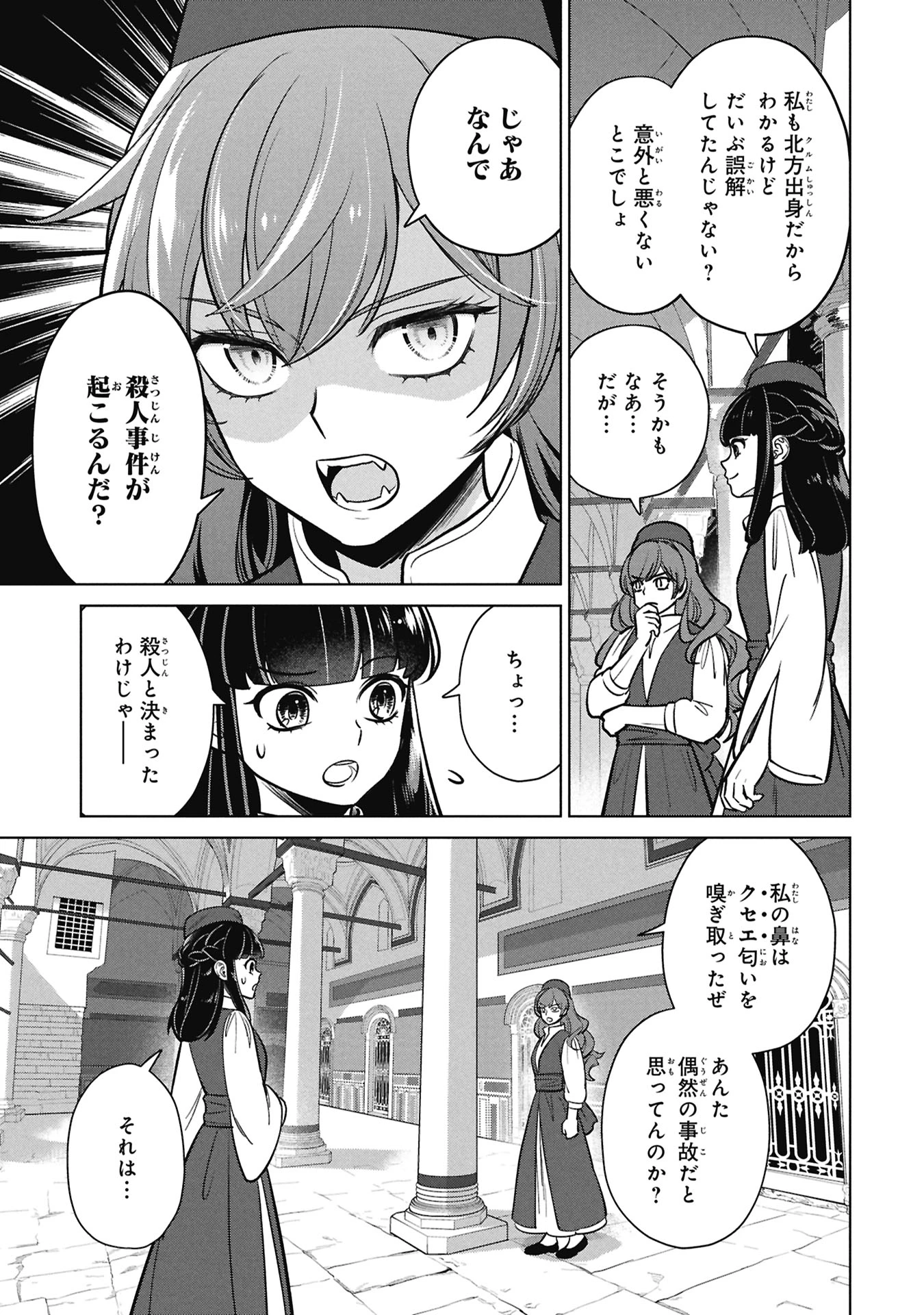 三日月の国 オスマン千夜一夜 第8話 - 15