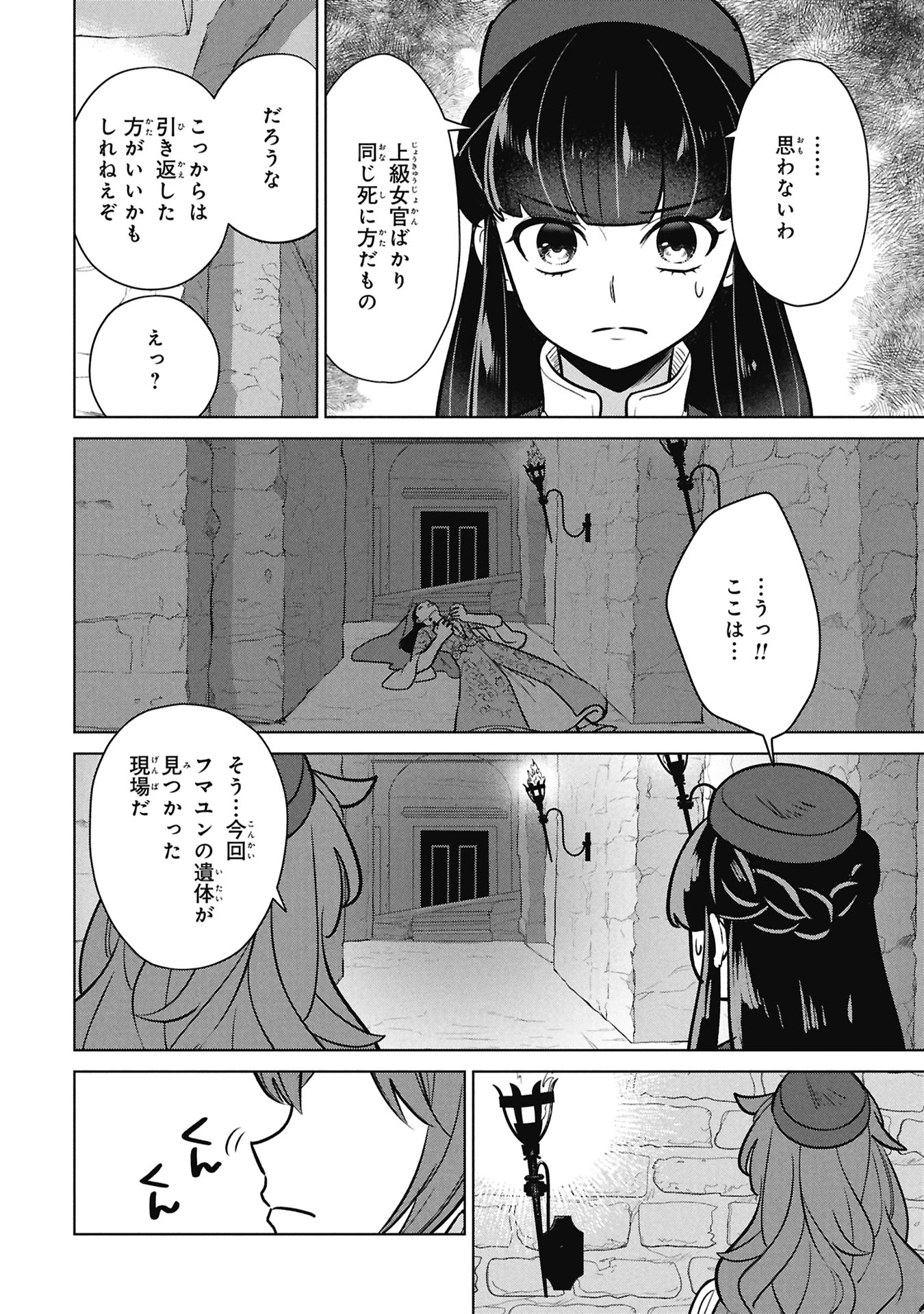 三日月の国 オスマン千夜一夜 第8話 - 16