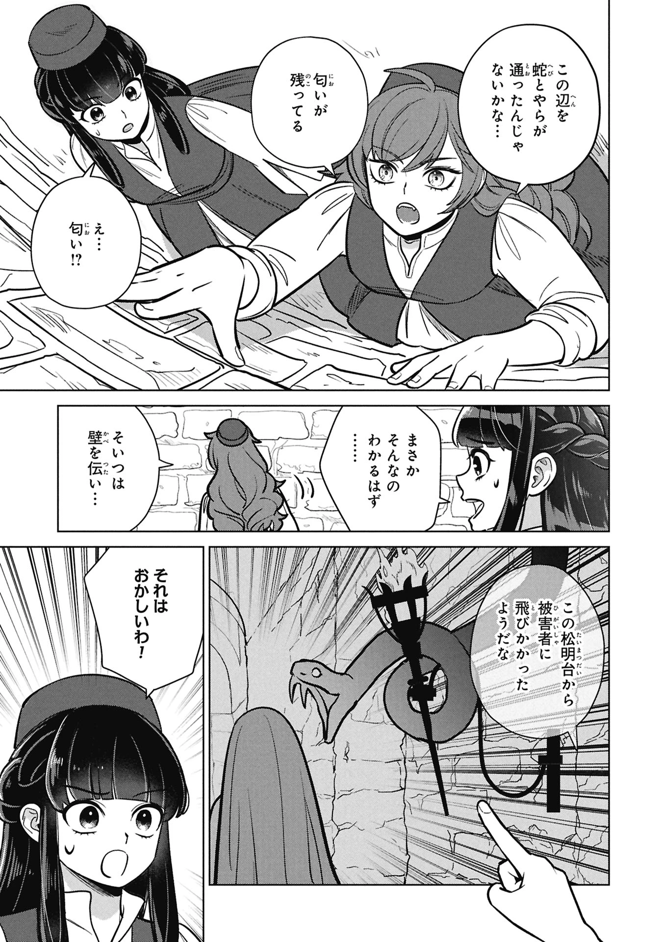 三日月の国 オスマン千夜一夜 第8話 - 17