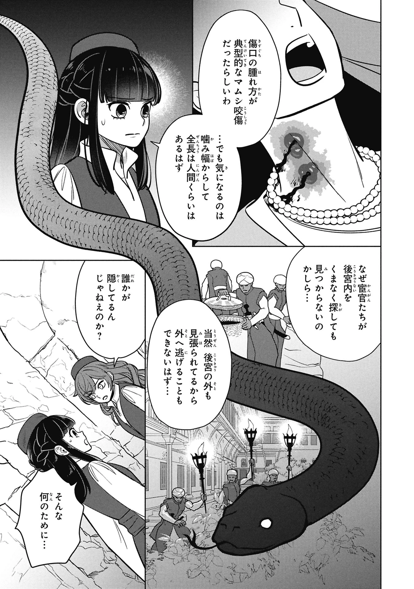 三日月の国 オスマン千夜一夜 第8話 - 19