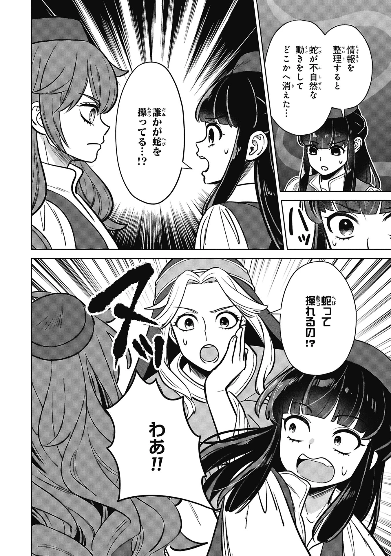 三日月の国 オスマン千夜一夜 第8話 - 20