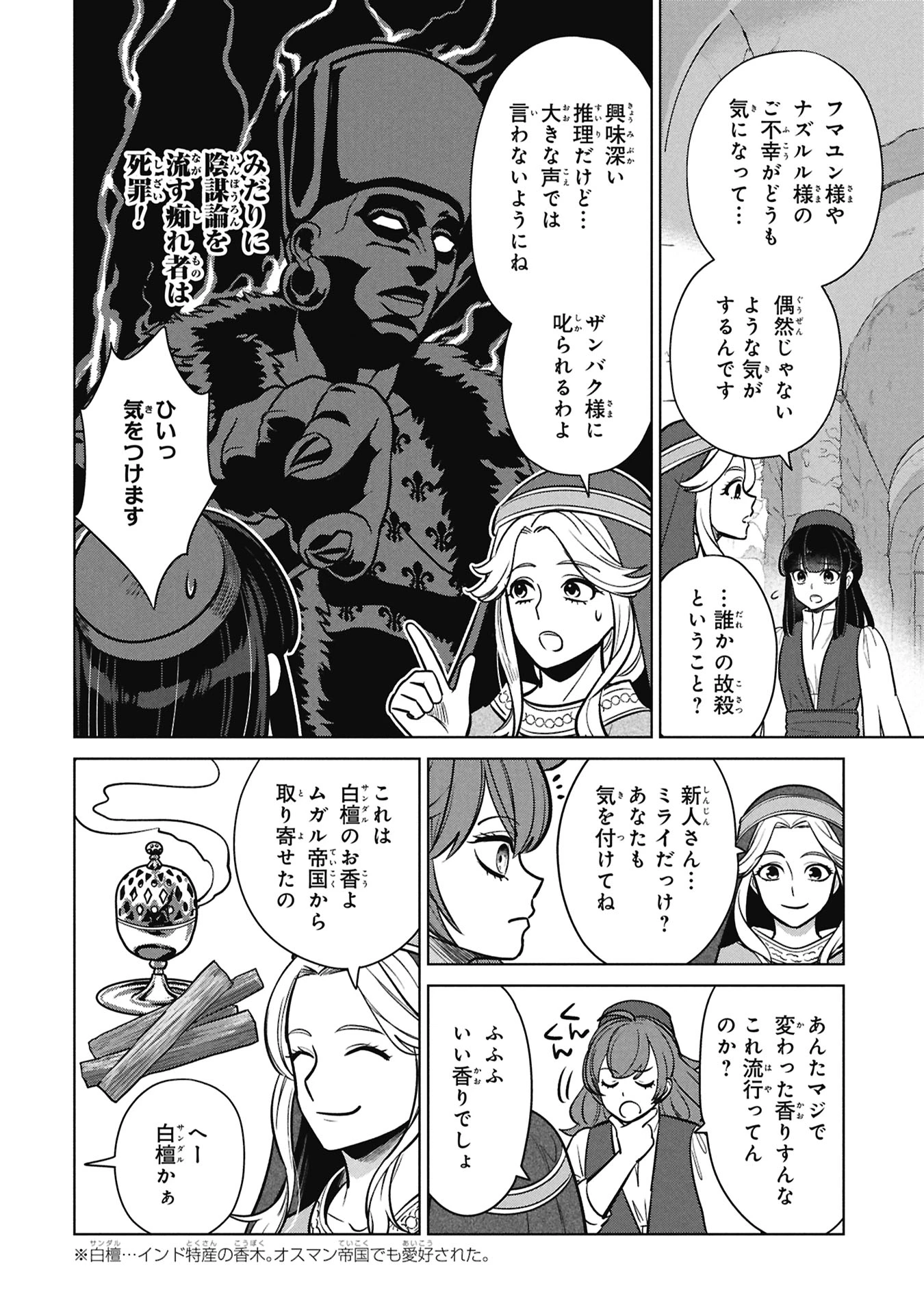 三日月の国 オスマン千夜一夜 第8話 - 22