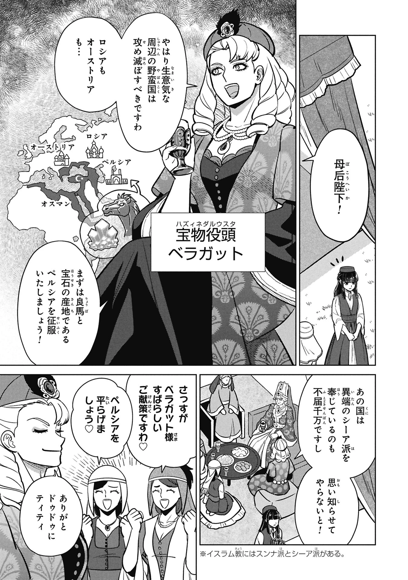 三日月の国 オスマン千夜一夜 第8話 - 27