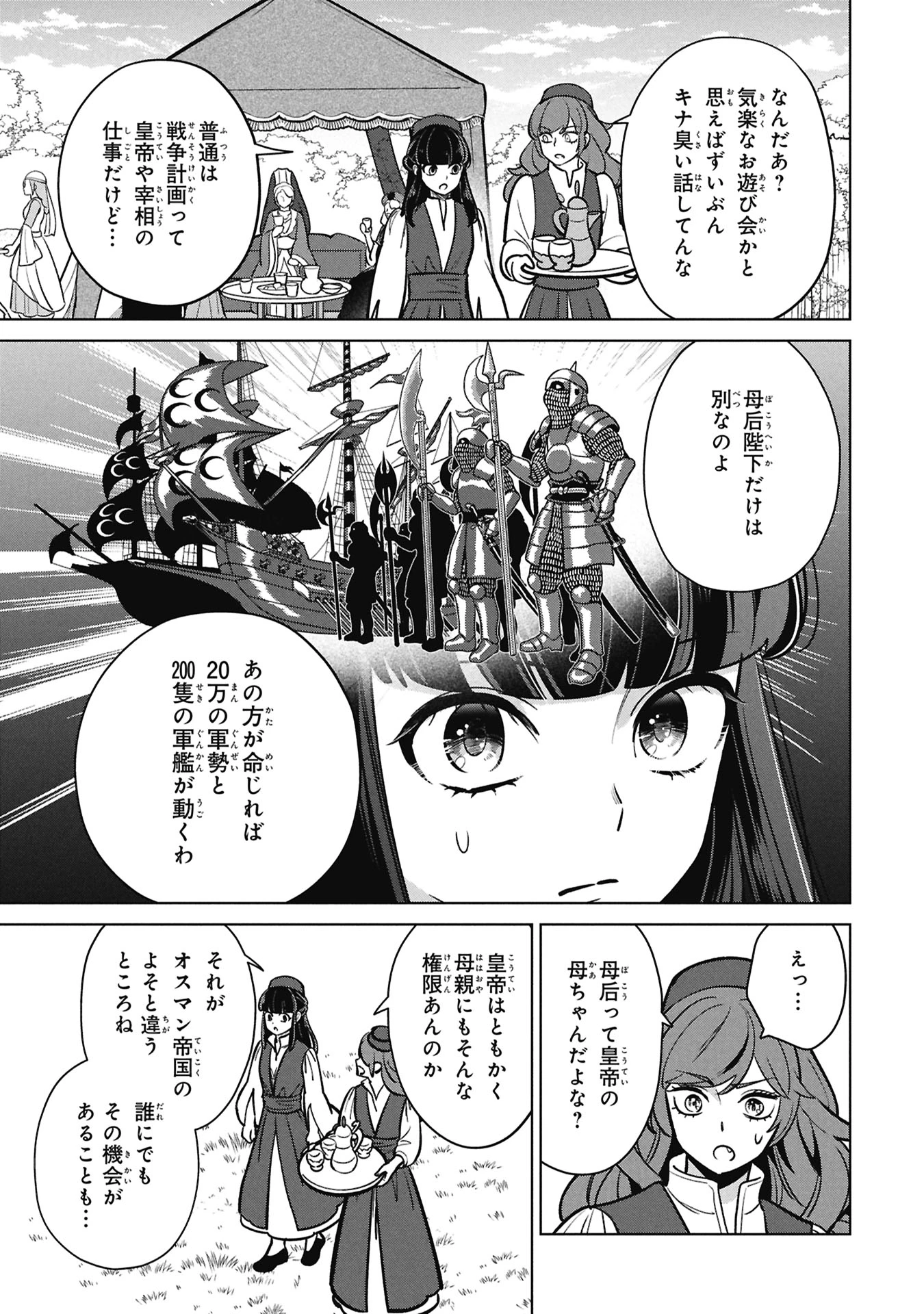 三日月の国 オスマン千夜一夜 第8話 - 29