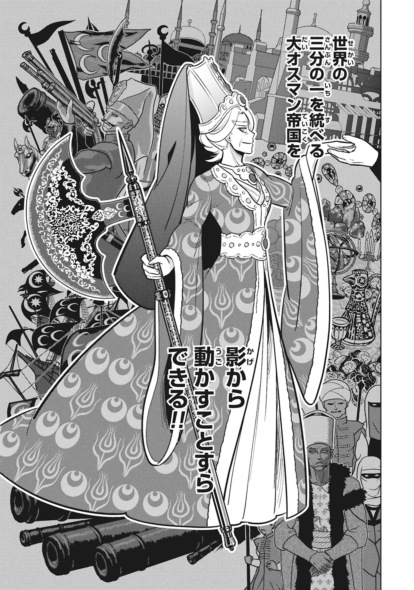 三日月の国 オスマン千夜一夜 第8話 - 31