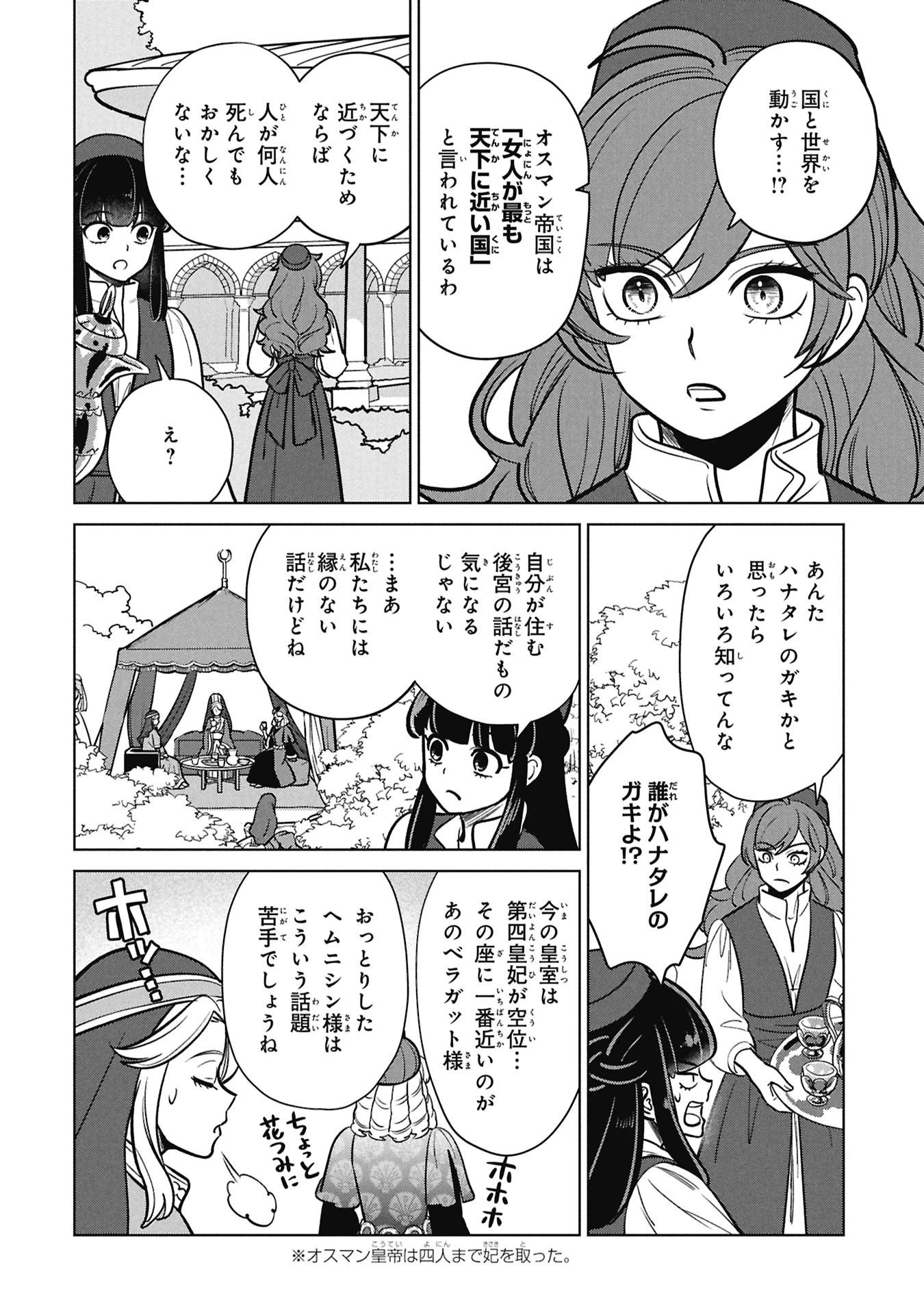 三日月の国 オスマン千夜一夜 第8話 - 32