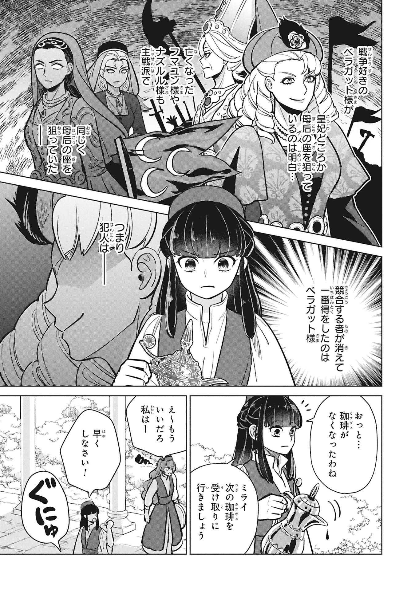 三日月の国 オスマン千夜一夜 第8話 - 33