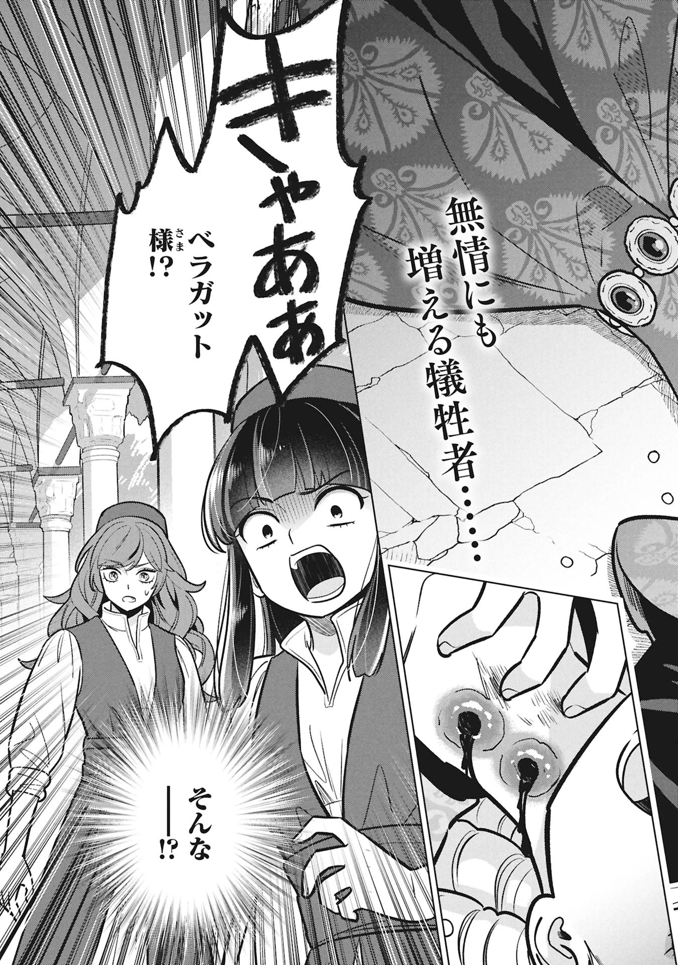 三日月の国 オスマン千夜一夜 第8話 - 35