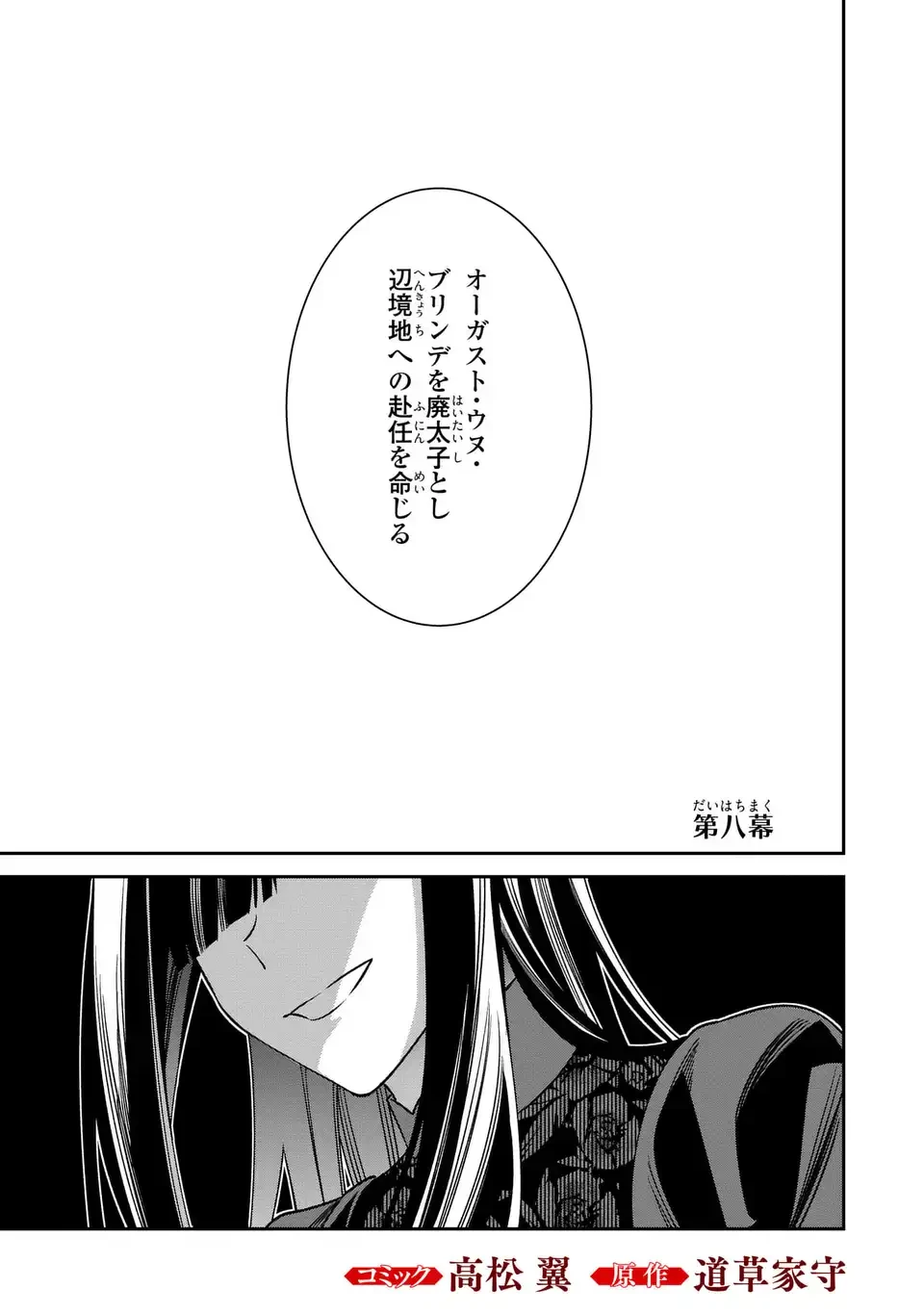 逆行悪女はやることが多すぎる 第8話 - 1