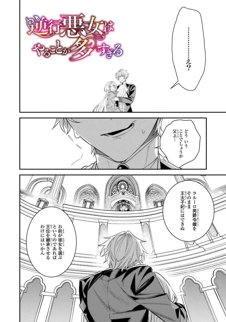 逆行悪女はやることが多すぎる 第8話 - 2