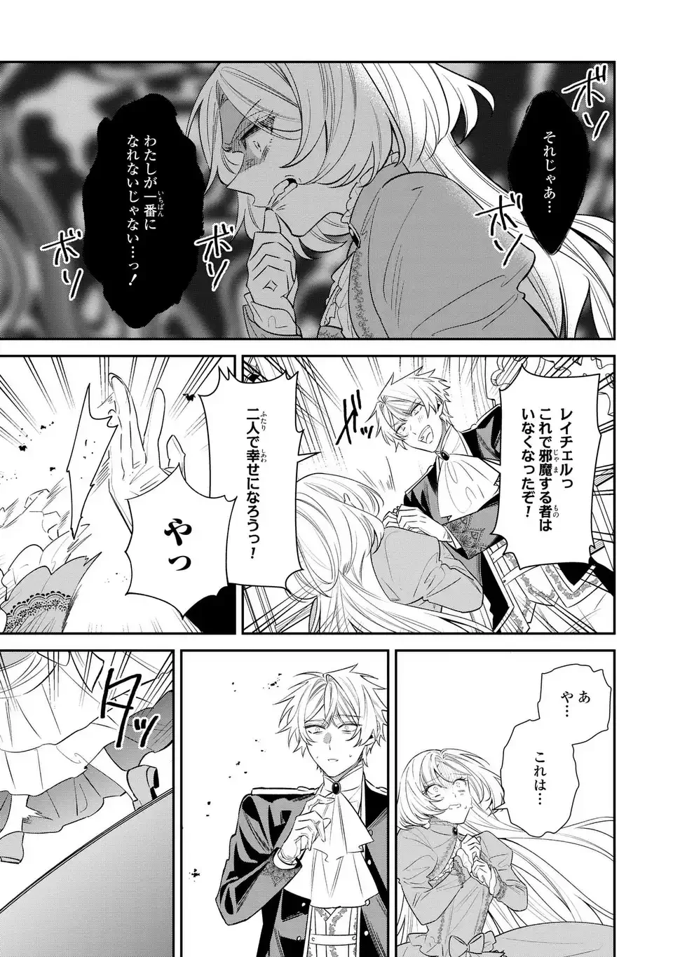 逆行悪女はやることが多すぎる 第8話 - 5