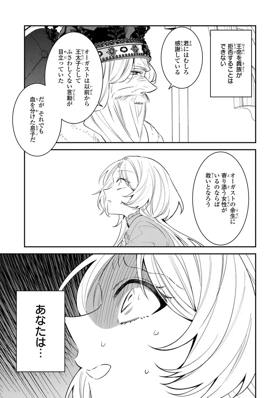 逆行悪女はやることが多すぎる 第8話 - 7