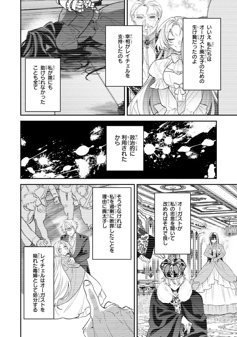 逆行悪女はやることが多すぎる 第8話 - 8