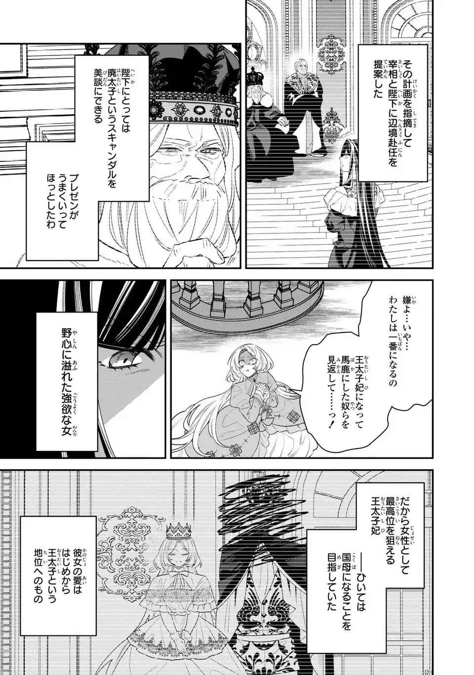 逆行悪女はやることが多すぎる 第8話 - 9