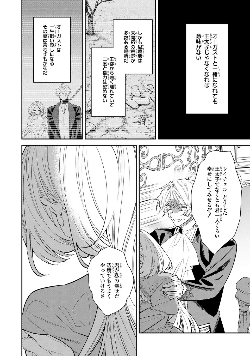 逆行悪女はやることが多すぎる 第8話 - 10