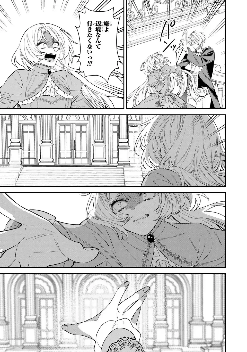 逆行悪女はやることが多すぎる 第8話 - 11