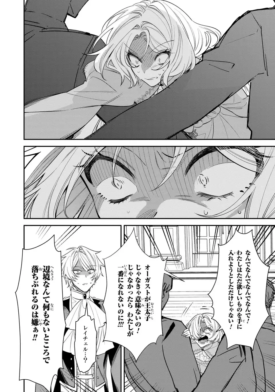 逆行悪女はやることが多すぎる 第8話 - 12