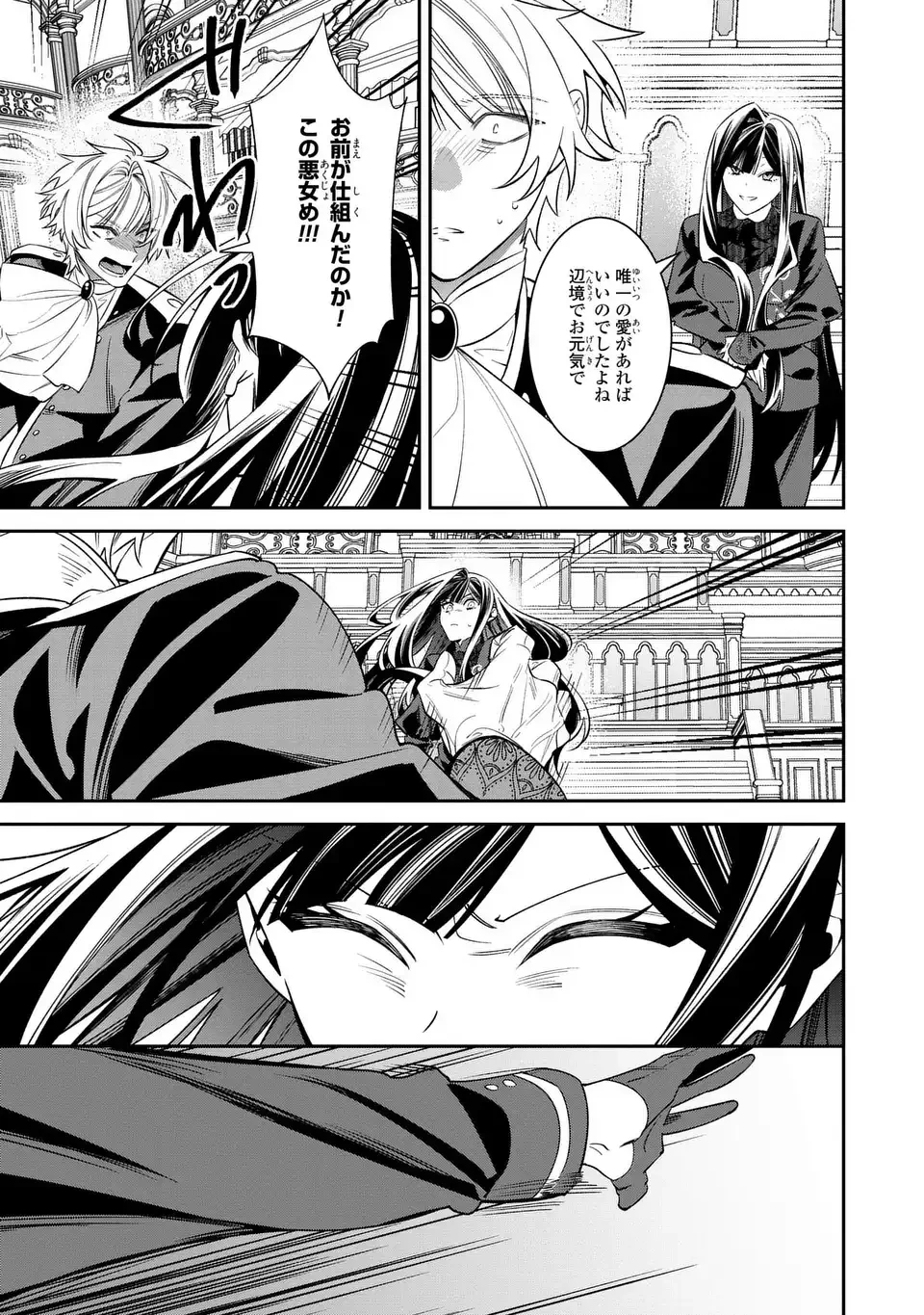 逆行悪女はやることが多すぎる 第8話 - 13