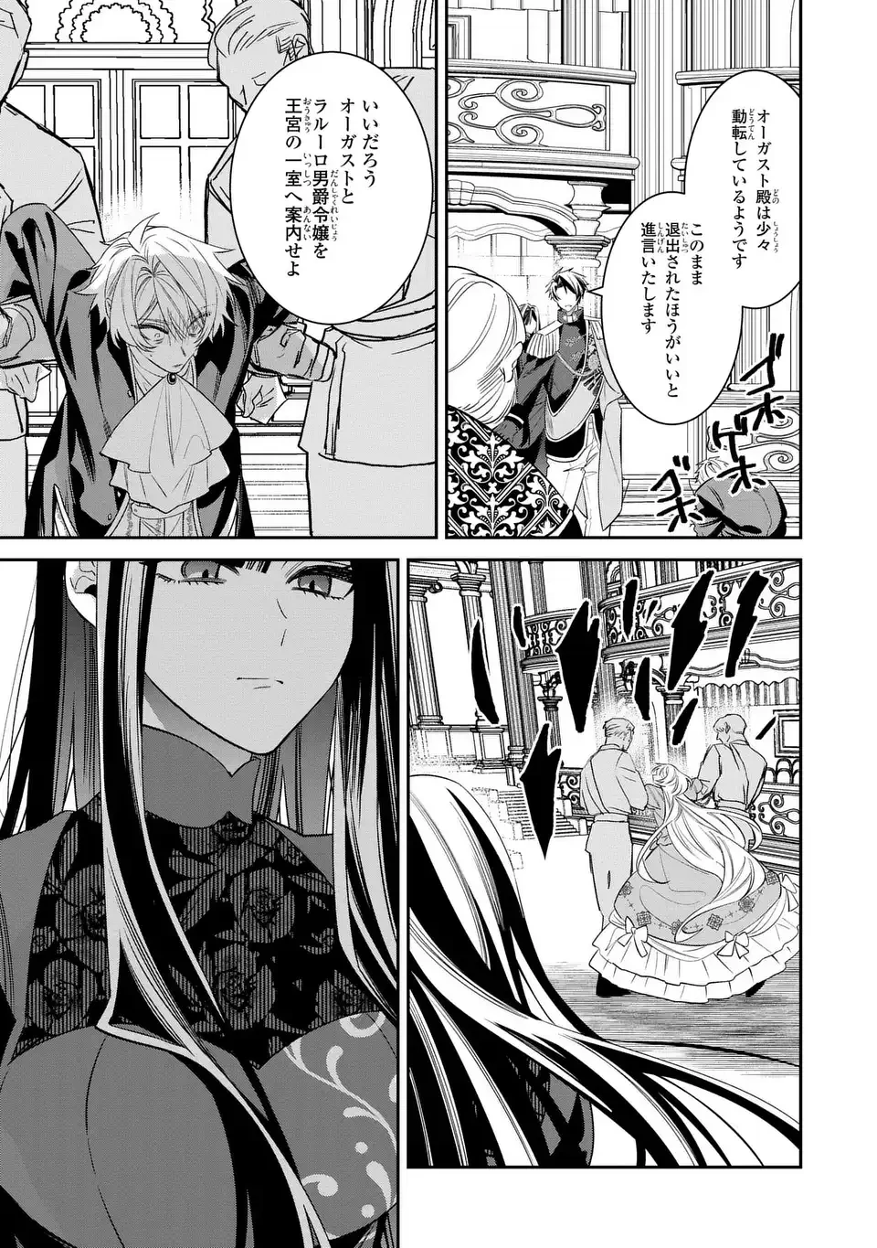 逆行悪女はやることが多すぎる 第8話 - 17