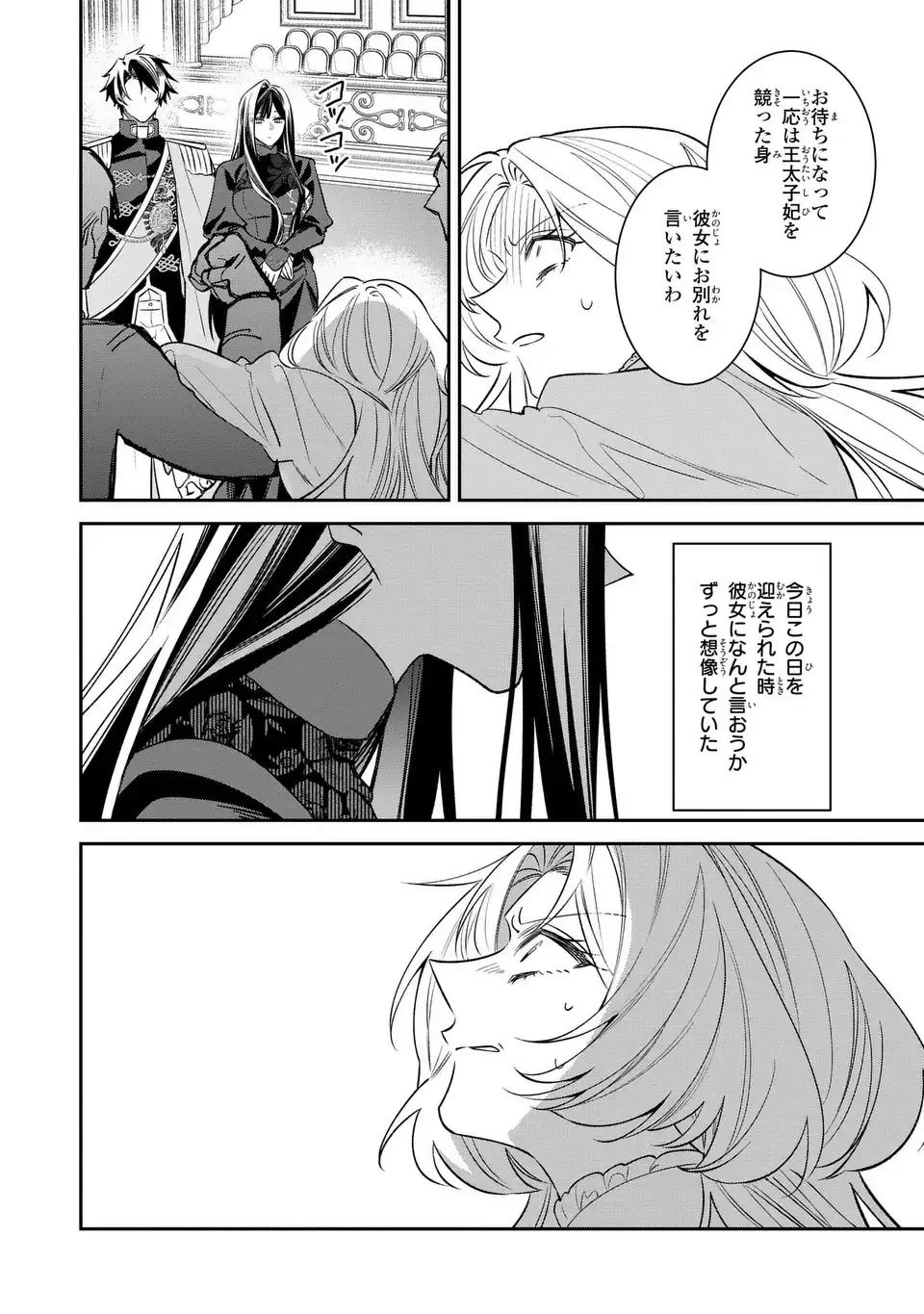 逆行悪女はやることが多すぎる 第8話 - 18