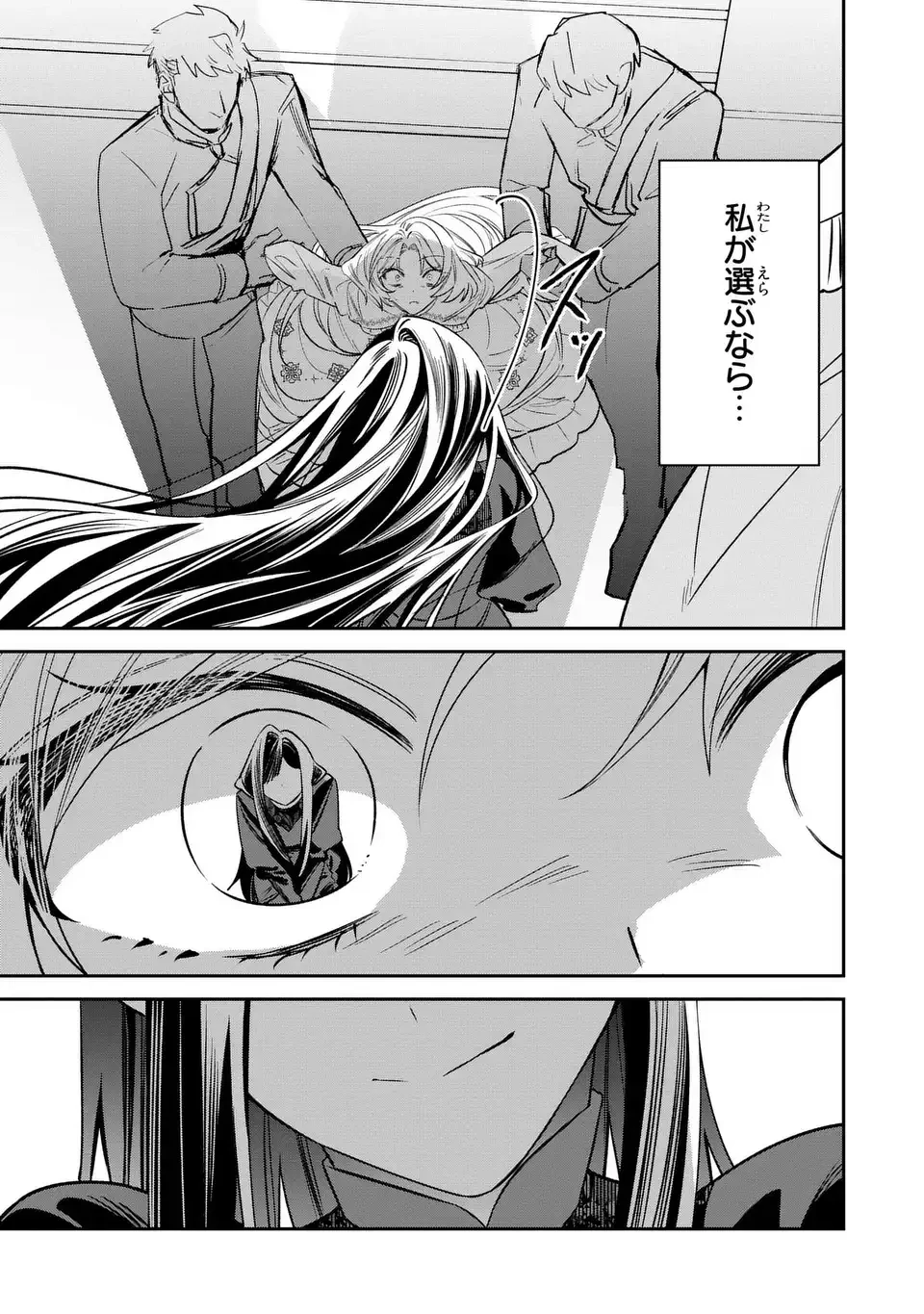 逆行悪女はやることが多すぎる 第8話 - 19