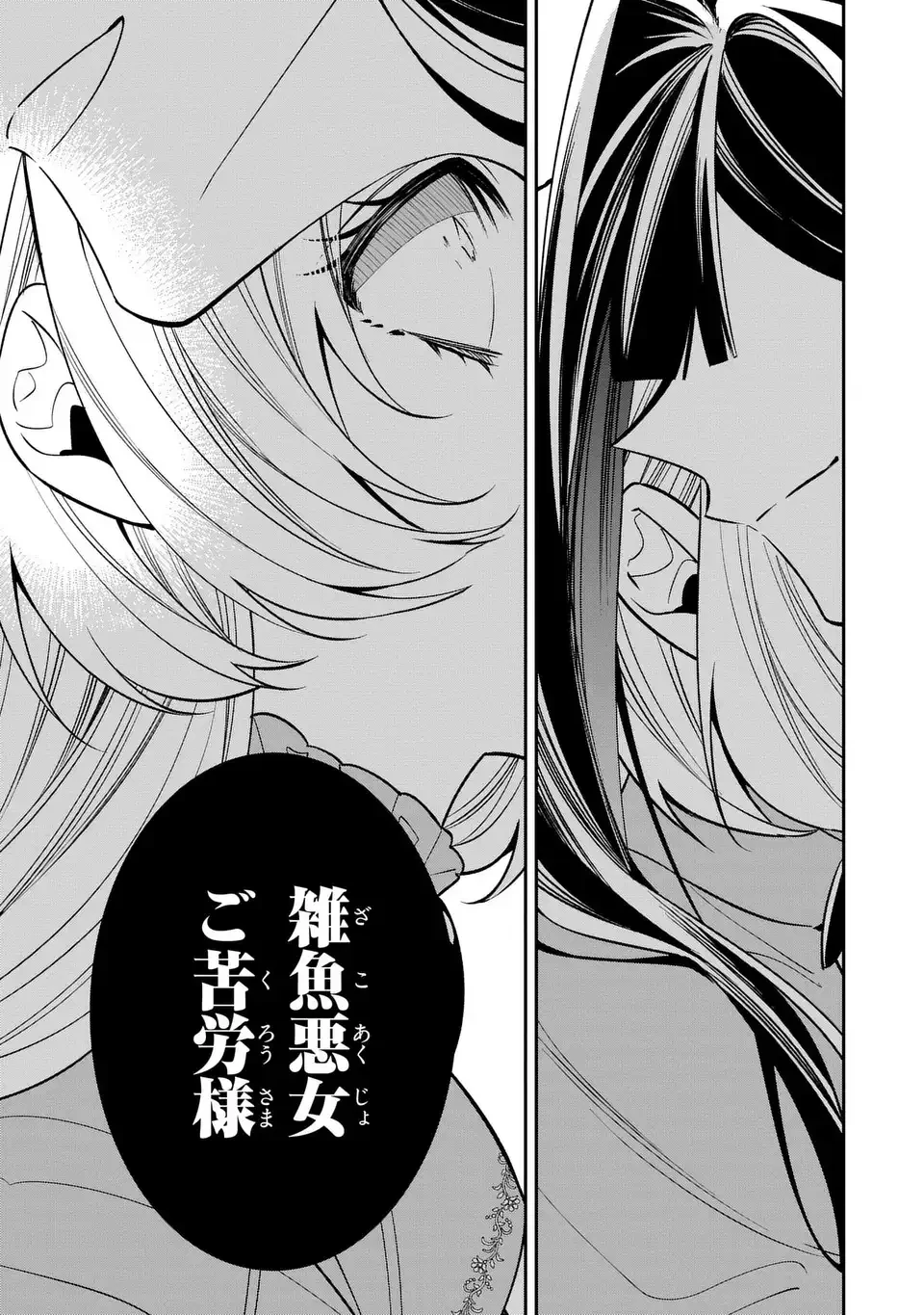 逆行悪女はやることが多すぎる 第8話 - 21