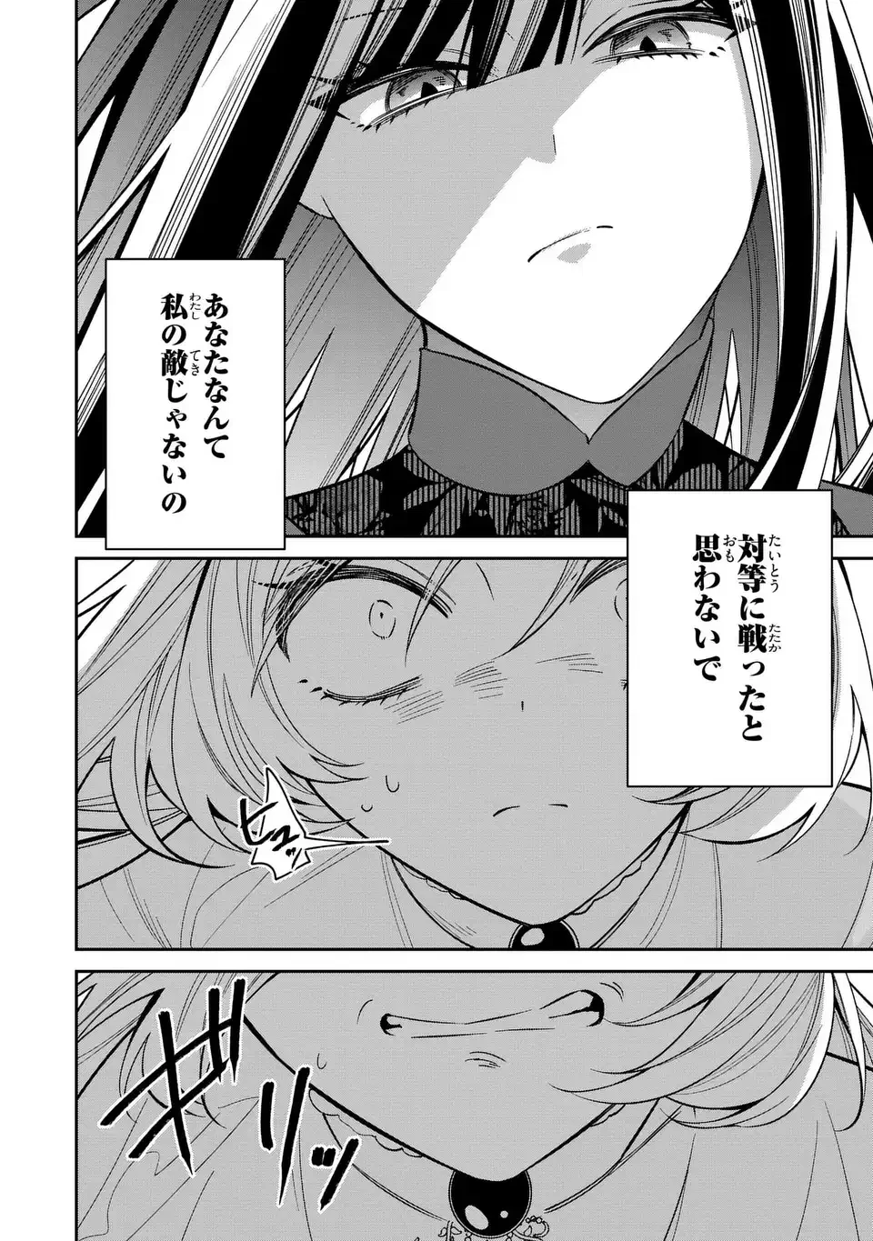 逆行悪女はやることが多すぎる 第8話 - 22